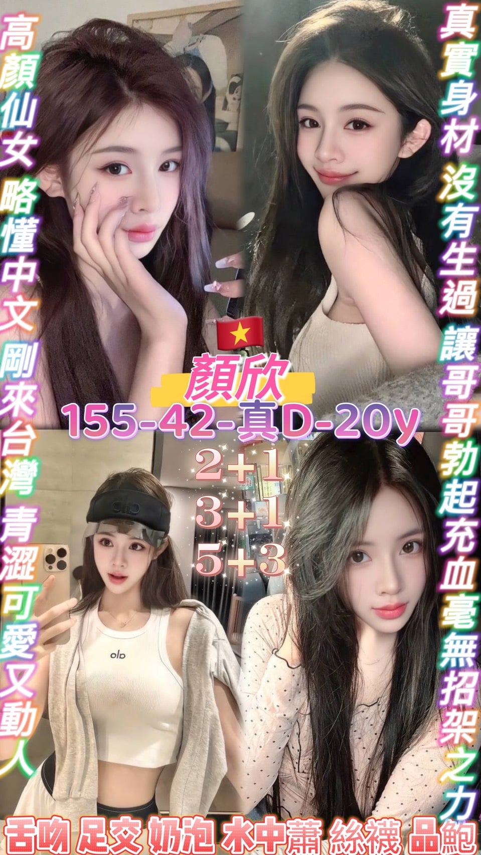 越南桃園顏欣外送圖片