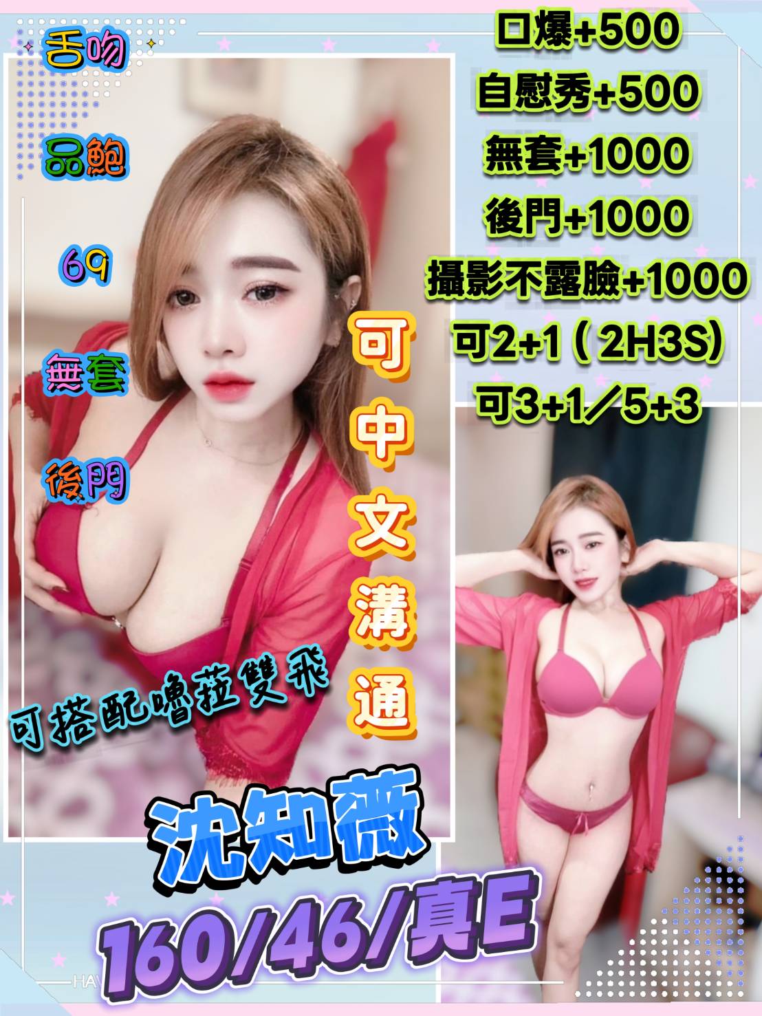 越南花蓮沈知薇定點圖片