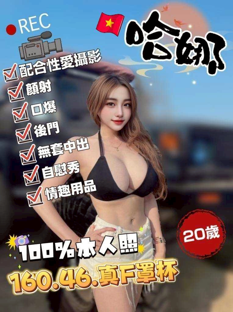 越南苗栗哈娜定點圖片