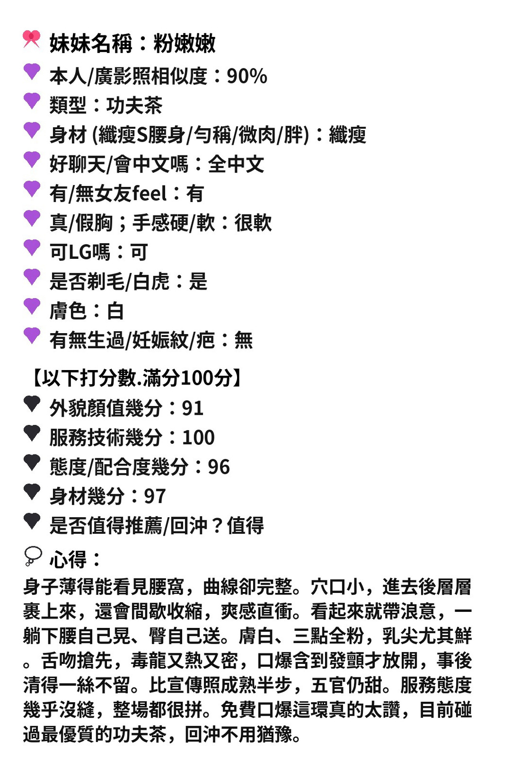 越南苗栗粉嫩嫩定點圖片