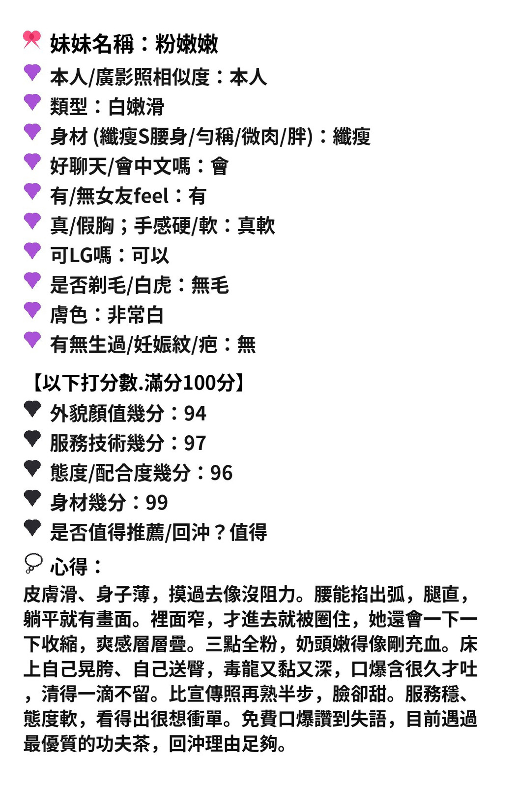 越南苗栗粉嫩嫩定點圖片