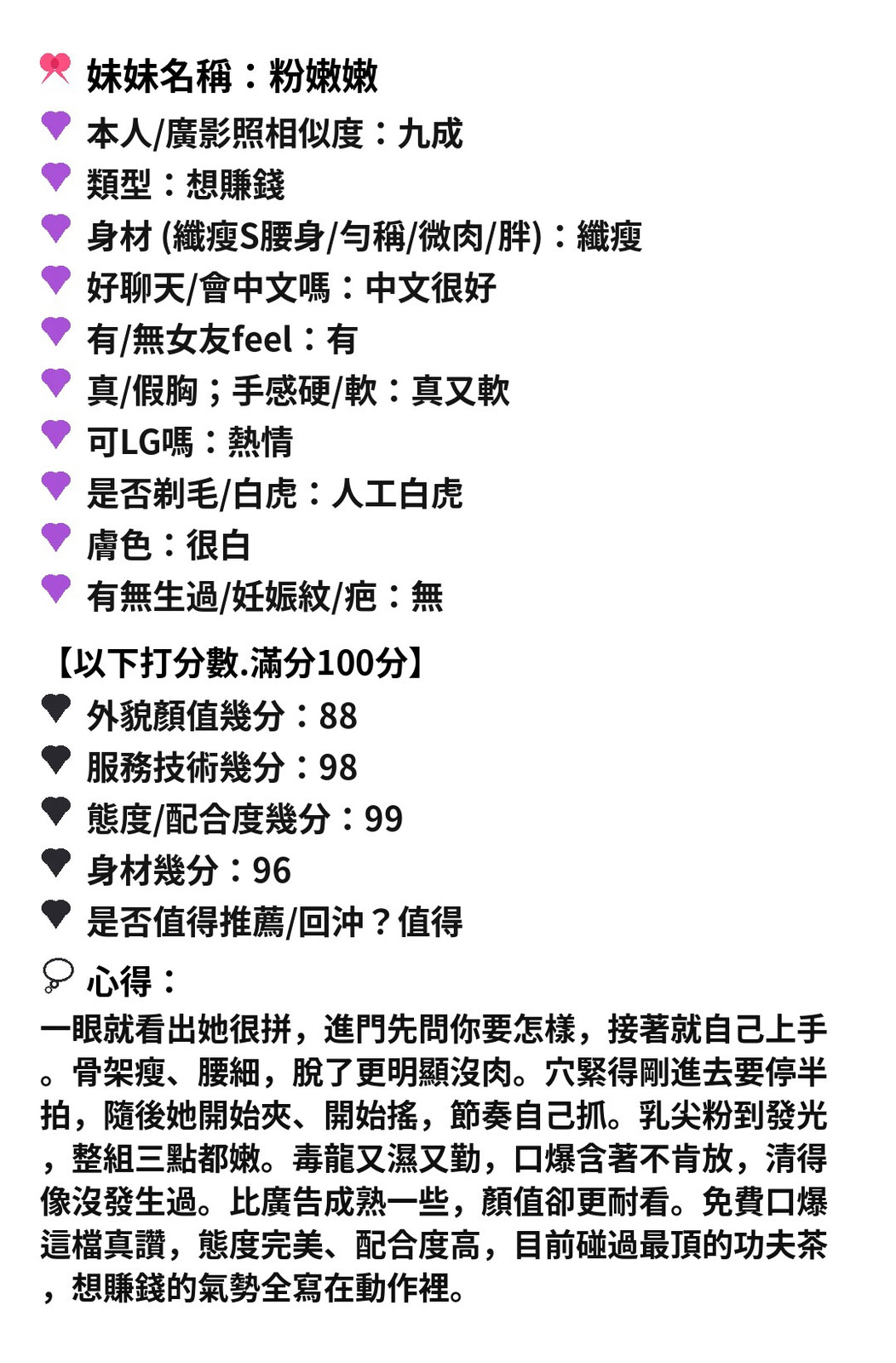 越南苗栗粉嫩嫩定點圖片