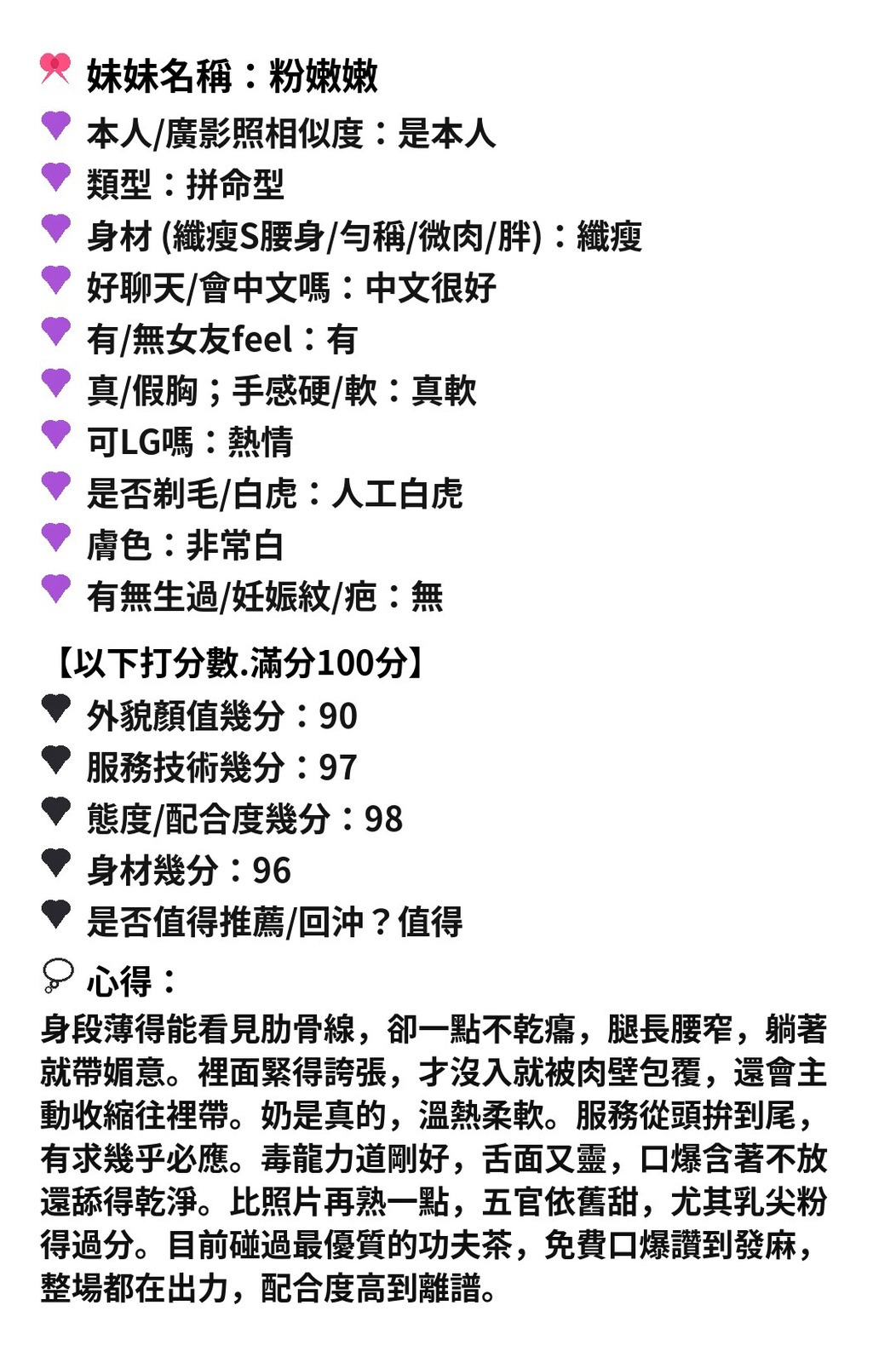 越南苗栗粉嫩嫩定點圖片