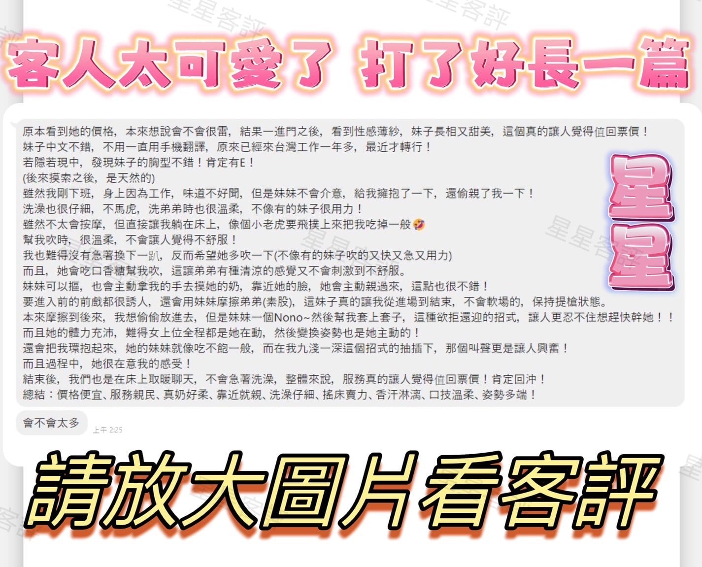 越南雲林星星定點圖片