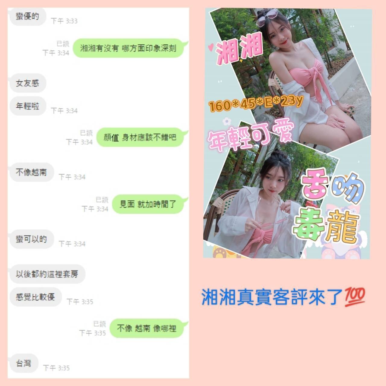 越南雲林湘湘定點圖片