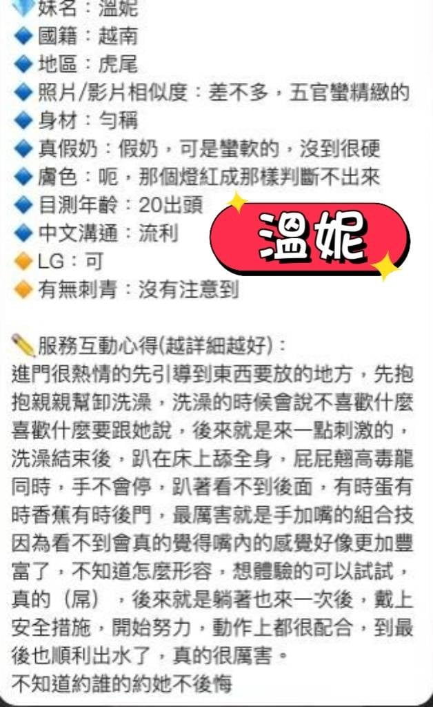越南雲林溫妮定點圖片