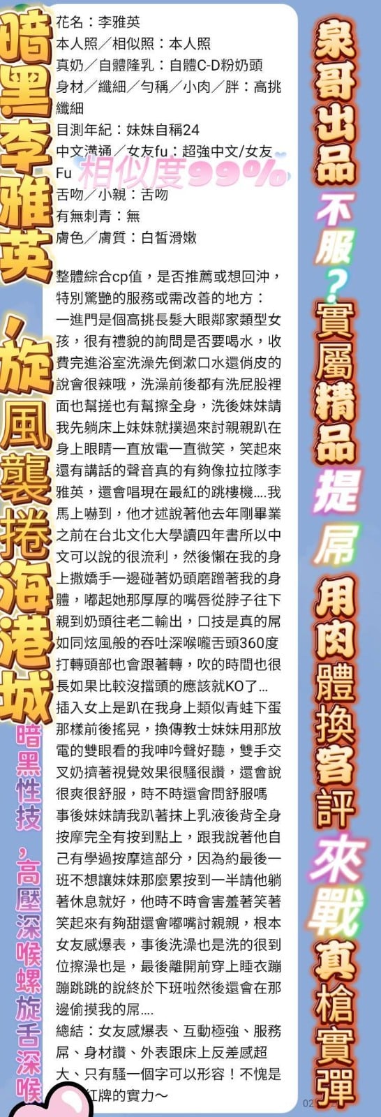 越南高雄李雅英定點圖片