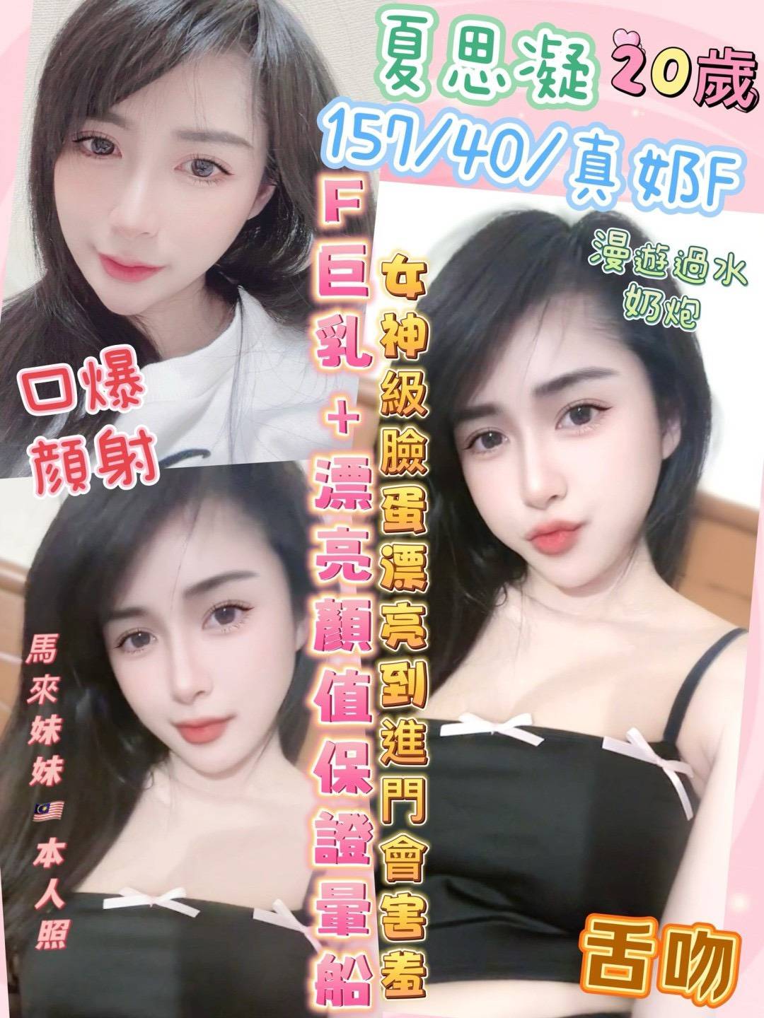 馬來西亞南投夏思凝定點圖片