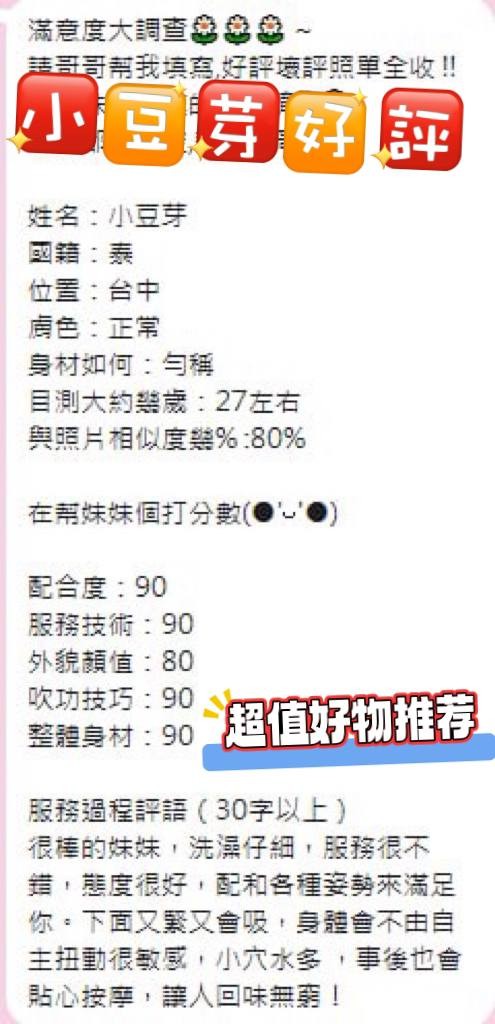 馬來西亞南投小豆芽定點圖片