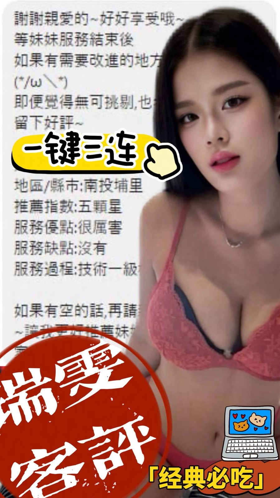 馬來西亞南投瑞雯定點圖片