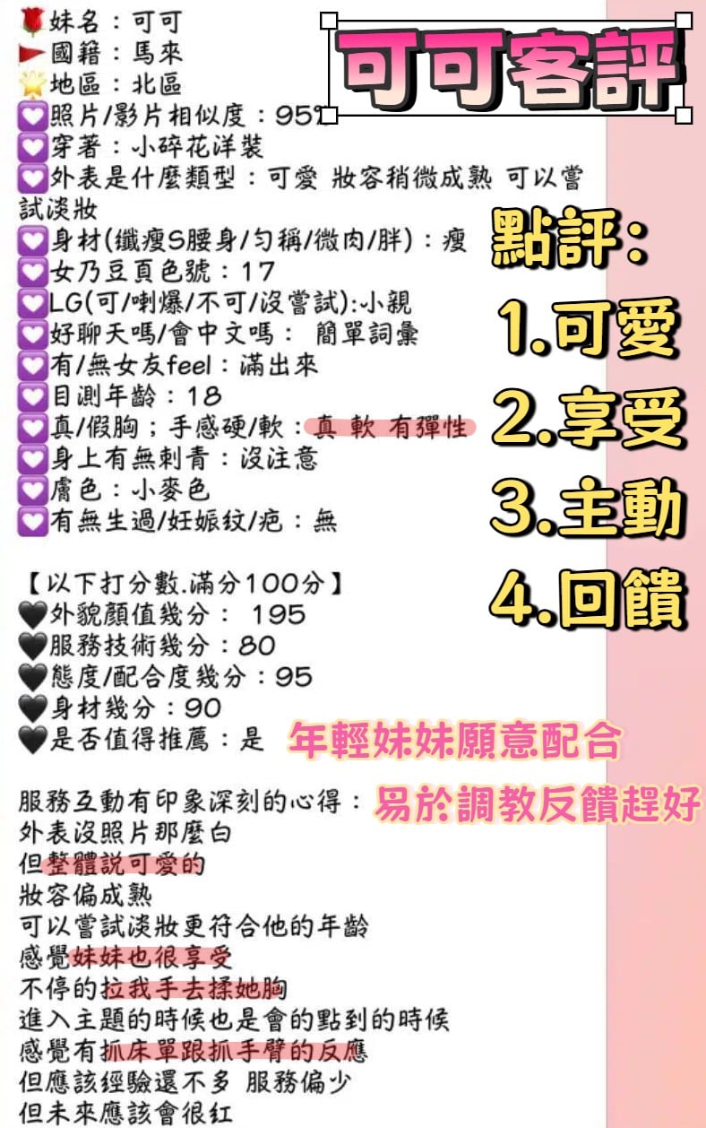 馬來西亞台中可可定點圖片