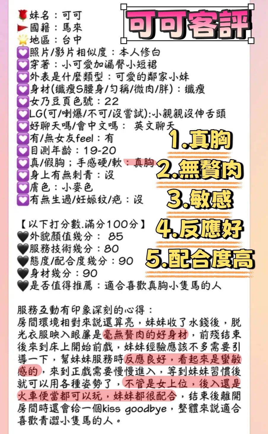 馬來西亞台中可可定點圖片
