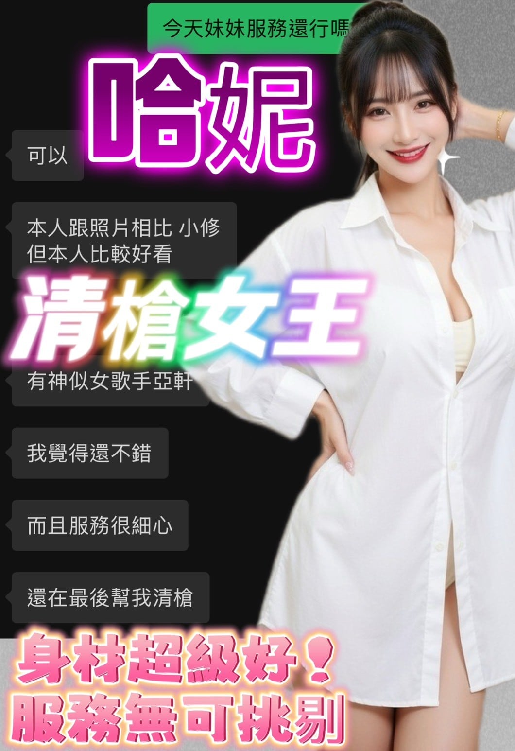 馬來西亞台中哈妮定點圖片