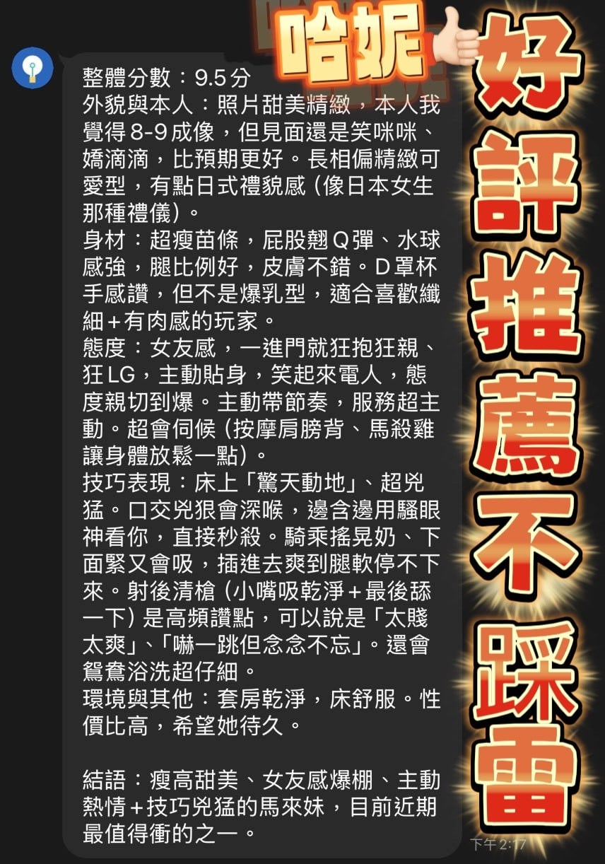 馬來西亞台中哈妮定點圖片