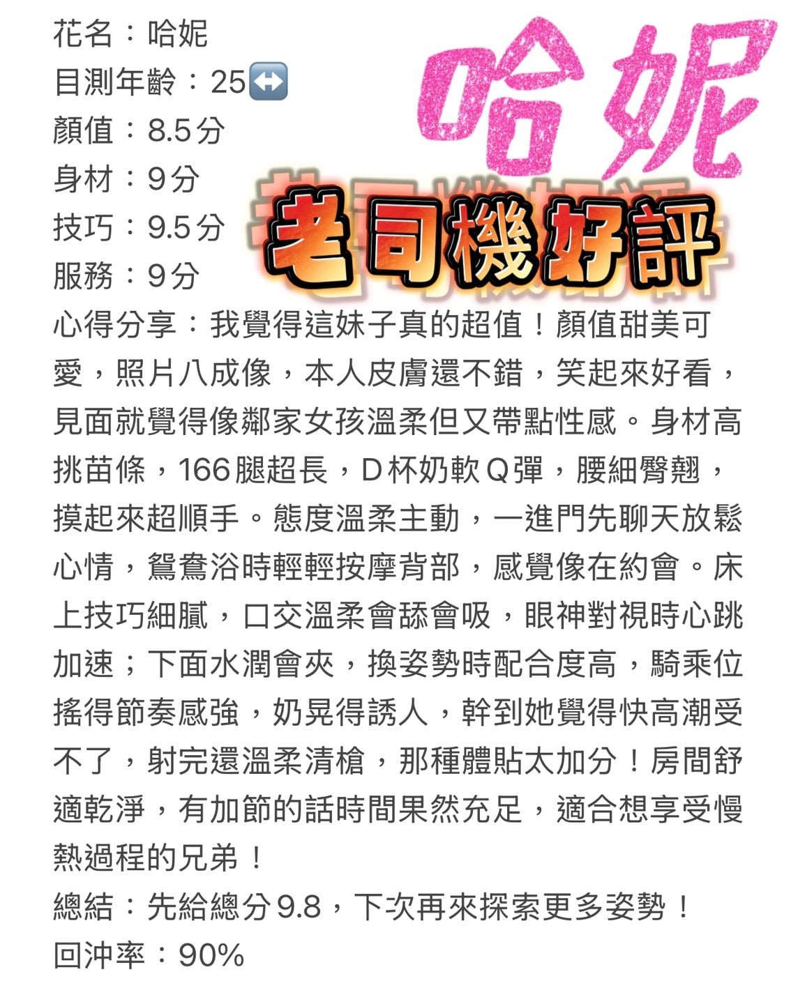 馬來西亞台中哈妮定點圖片
