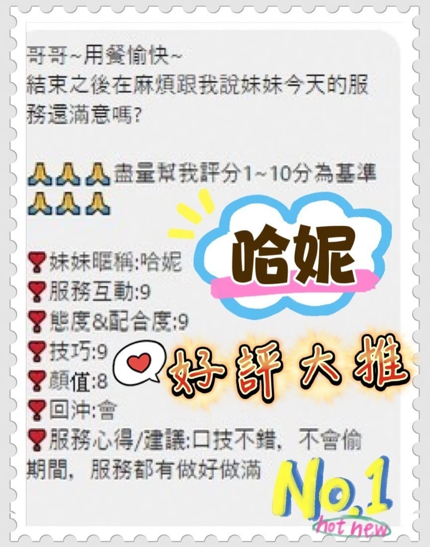 馬來西亞台中哈妮定點圖片