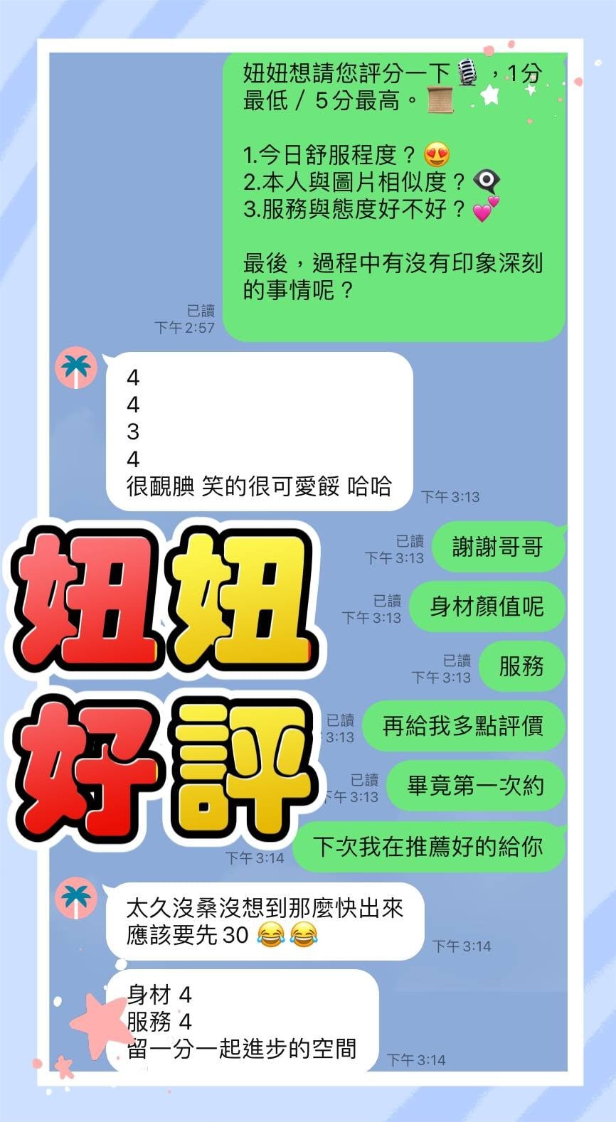 馬來西亞台中妞妞定點圖片