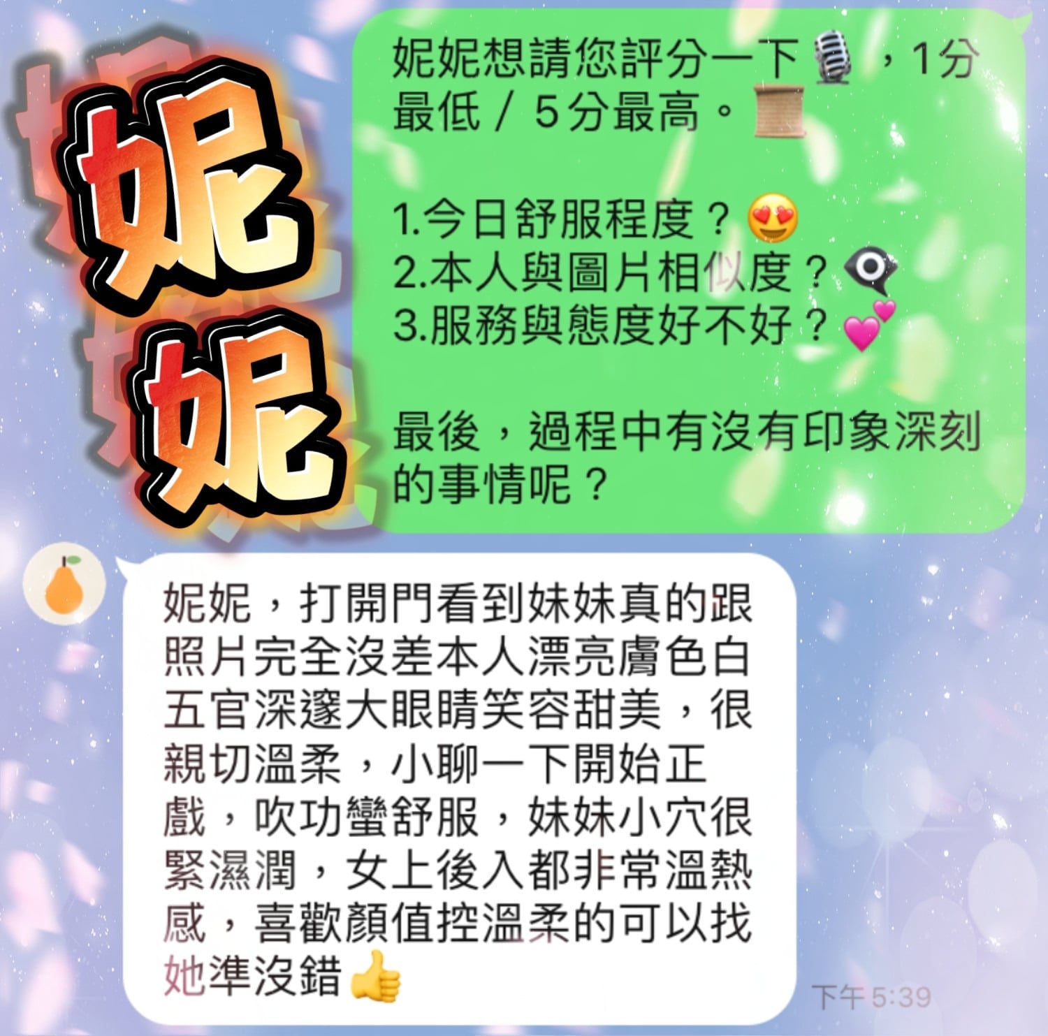 馬來西亞台中妮妮定點圖片