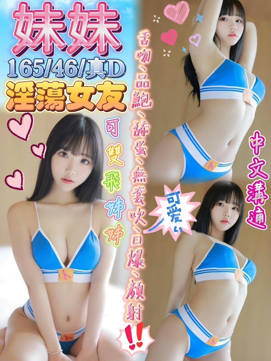 馬來西亞台中妹妹定點圖片