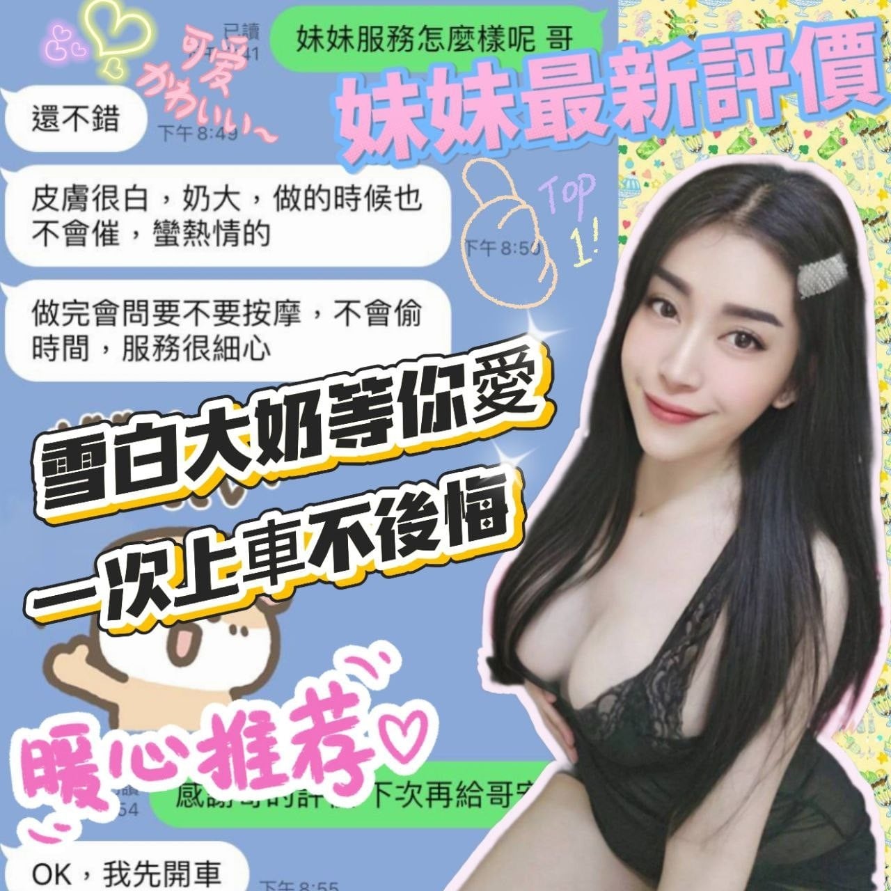 馬來西亞台中妹妹定點圖片