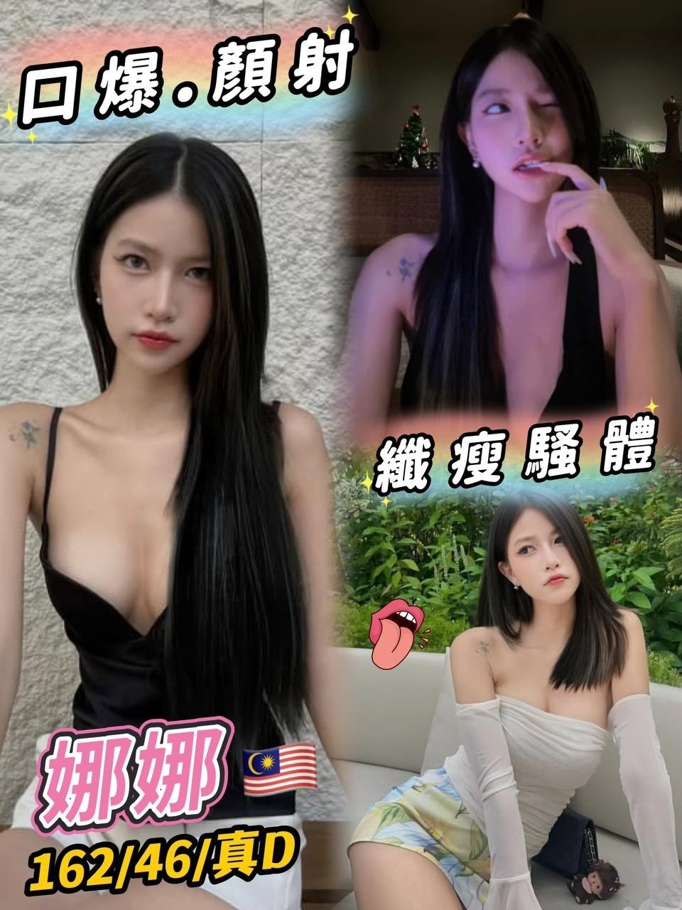 馬來西亞台中娜娜定點圖片