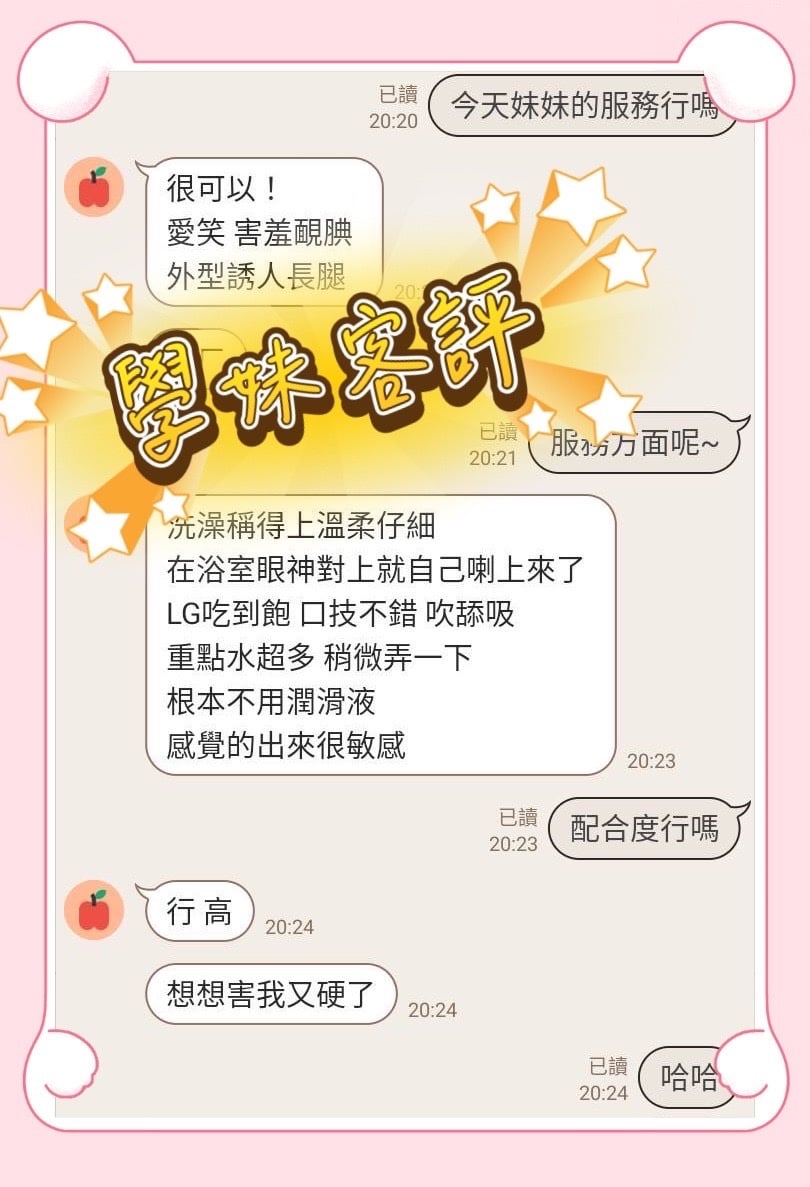 馬來西亞台中學妹定點圖片