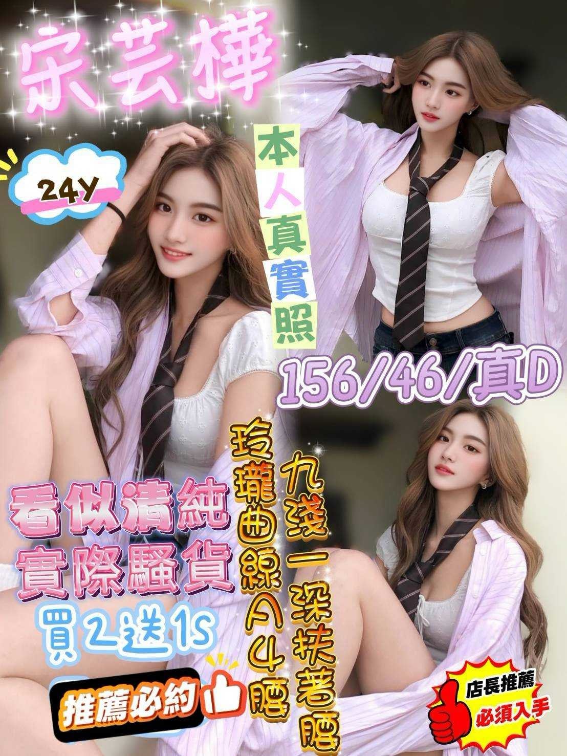 馬來西亞台中宋芸樺定點圖片
