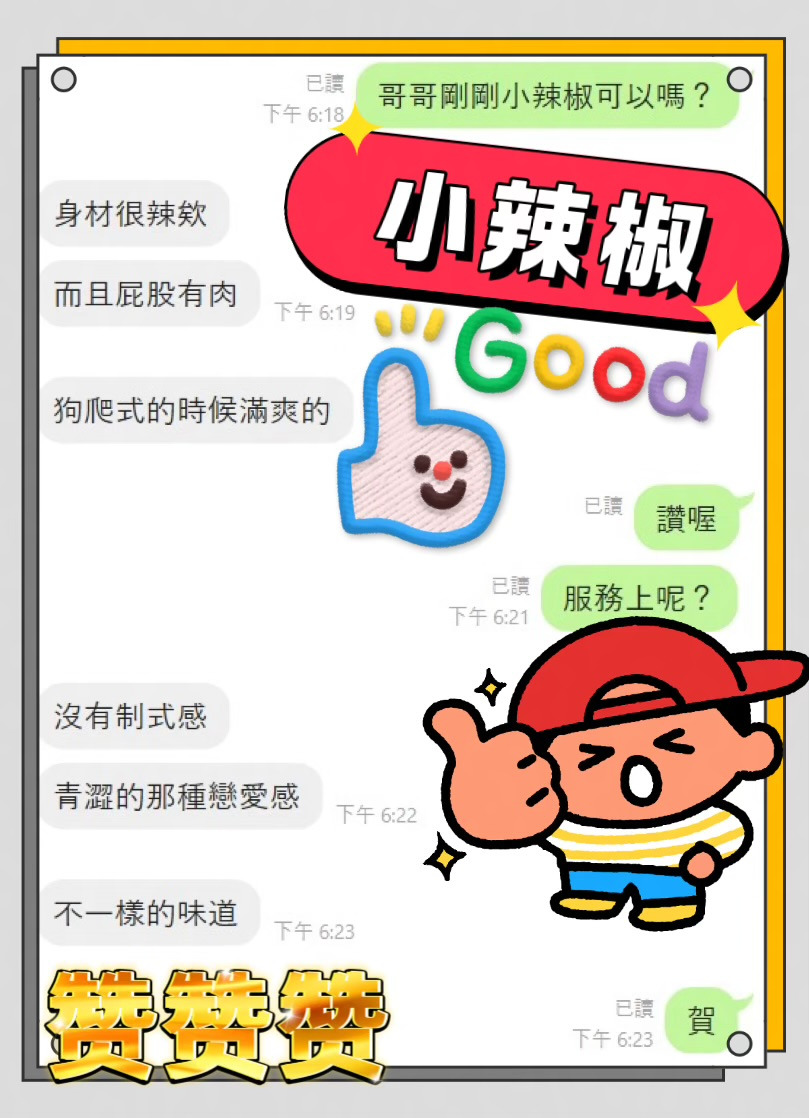 馬來西亞台中小辣椒定點圖片