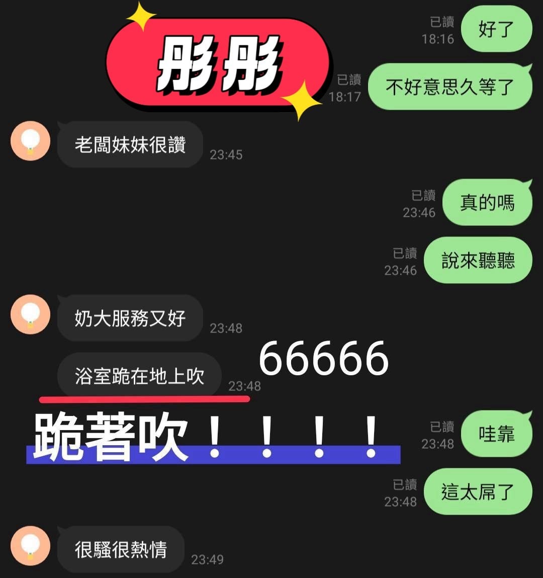 馬來西亞台中彤彤定點圖片