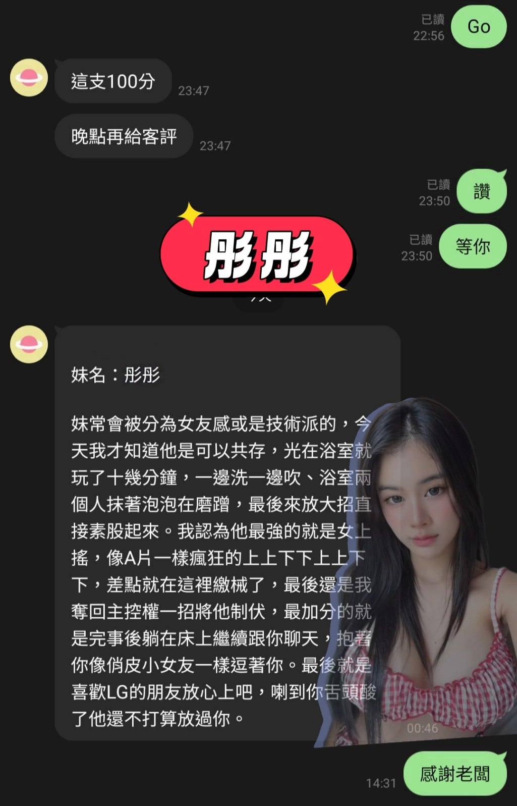 馬來西亞台中彤彤定點圖片