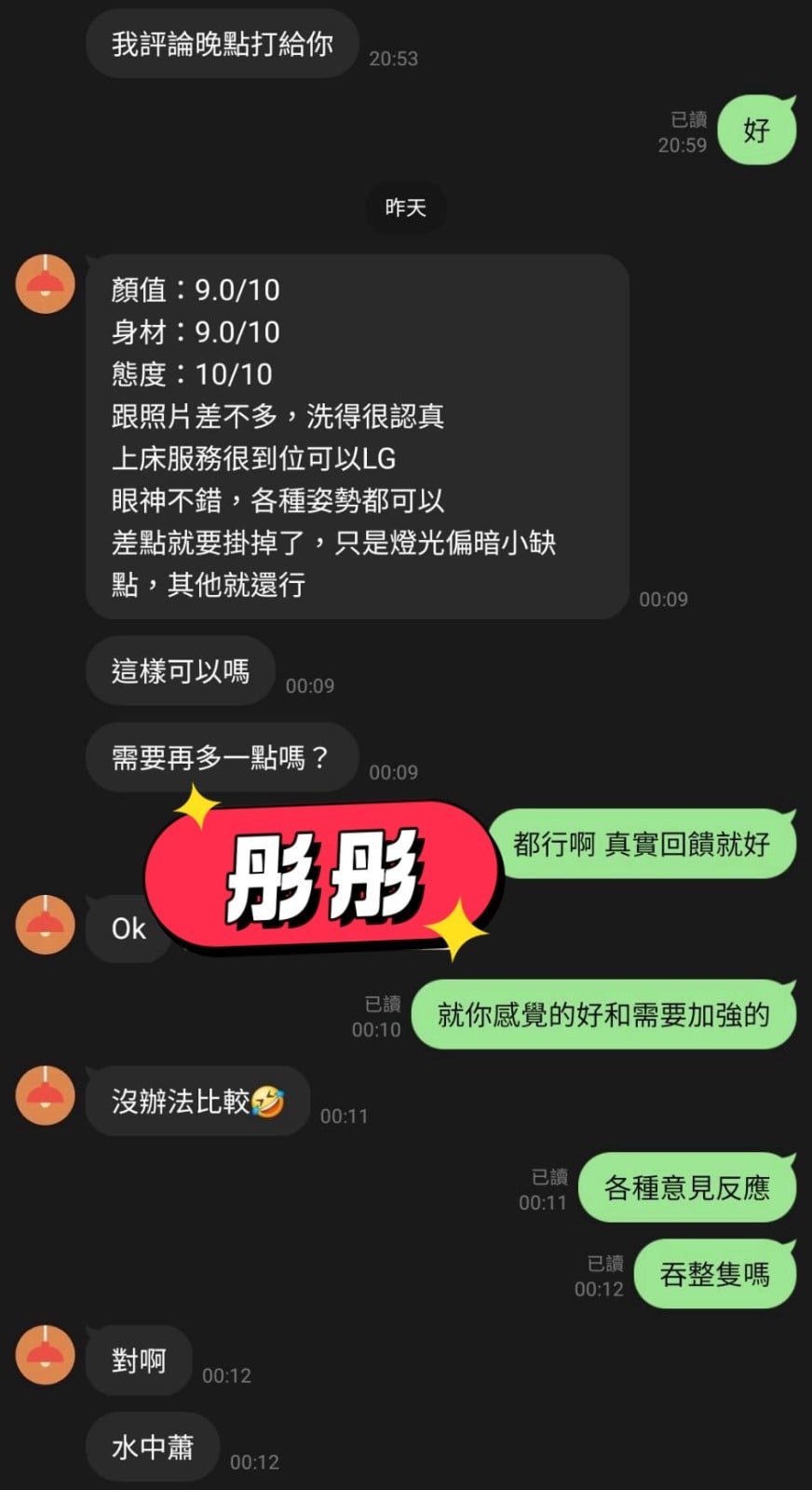 馬來西亞台中彤彤定點圖片