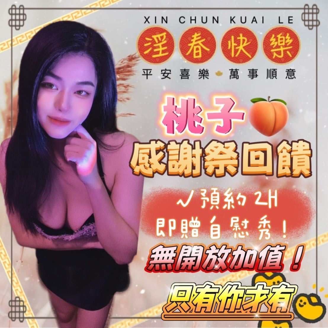 馬來西亞台中桃子定點圖片