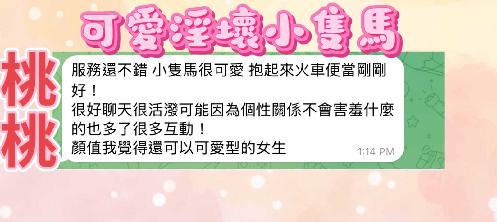 馬來西亞台中桃桃定點圖片