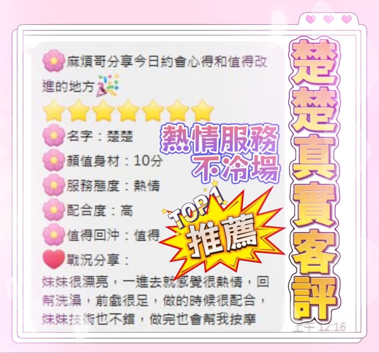 馬來西亞台中楚楚定點圖片