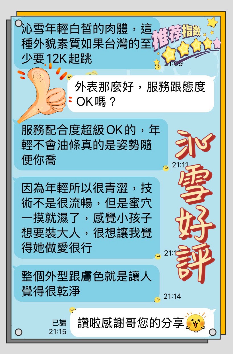 馬來西亞台中沁雪定點圖片