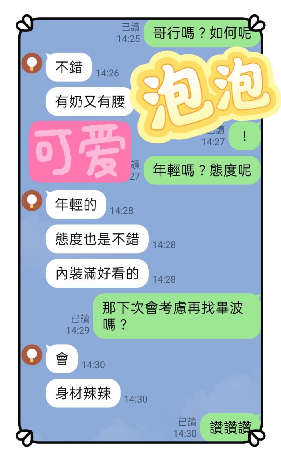 馬來西亞台中泡泡定點圖片