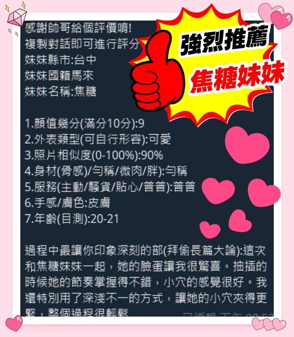 馬來西亞台中焦糖定點圖片