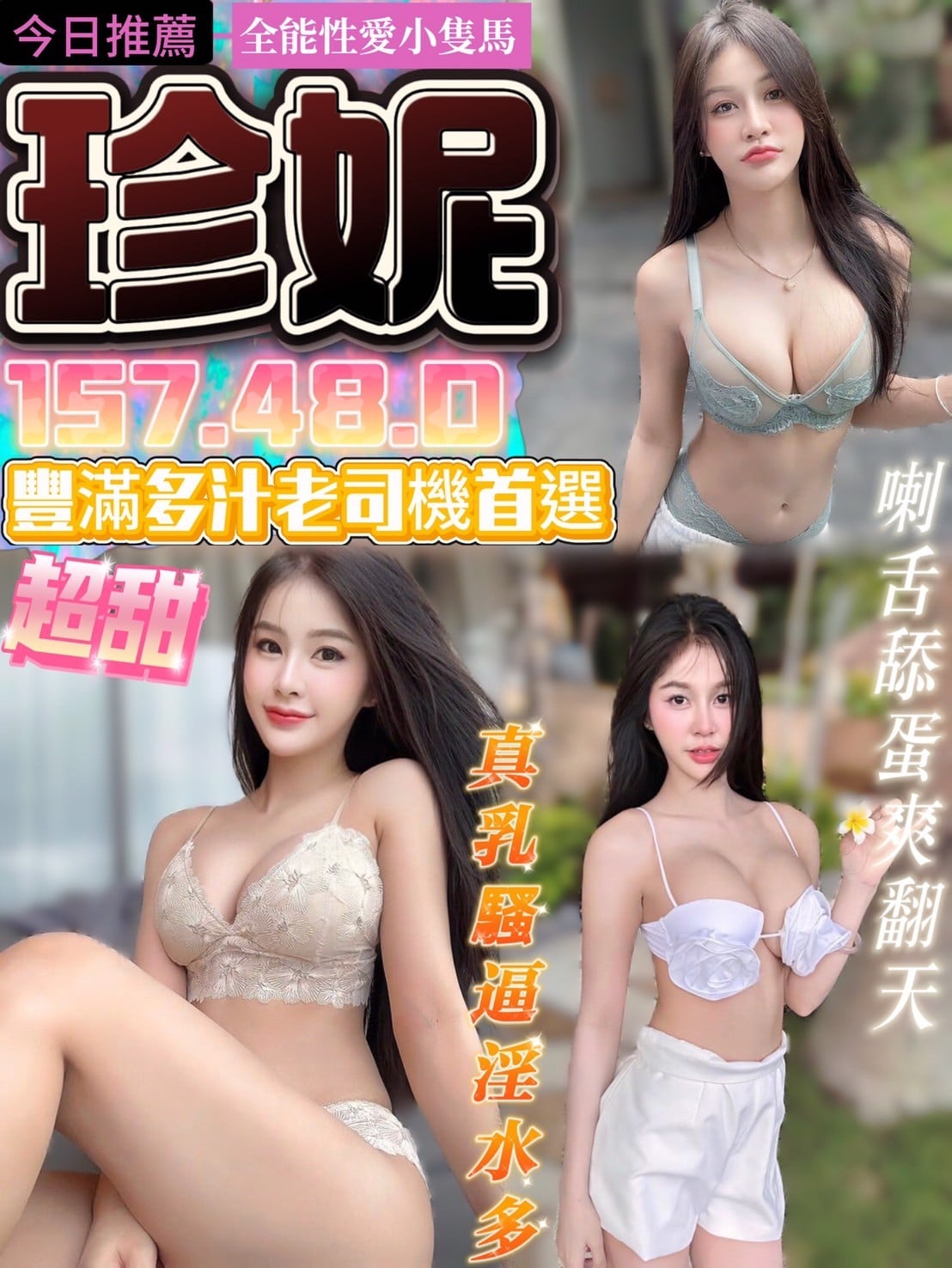馬來西亞台中珍妮定點圖片