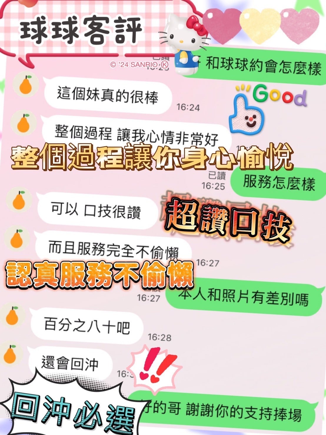 馬來西亞台中球球定點圖片