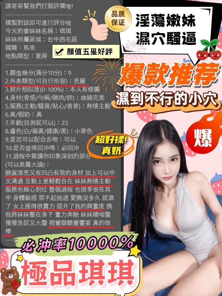 馬來西亞台中琪琪定點圖片