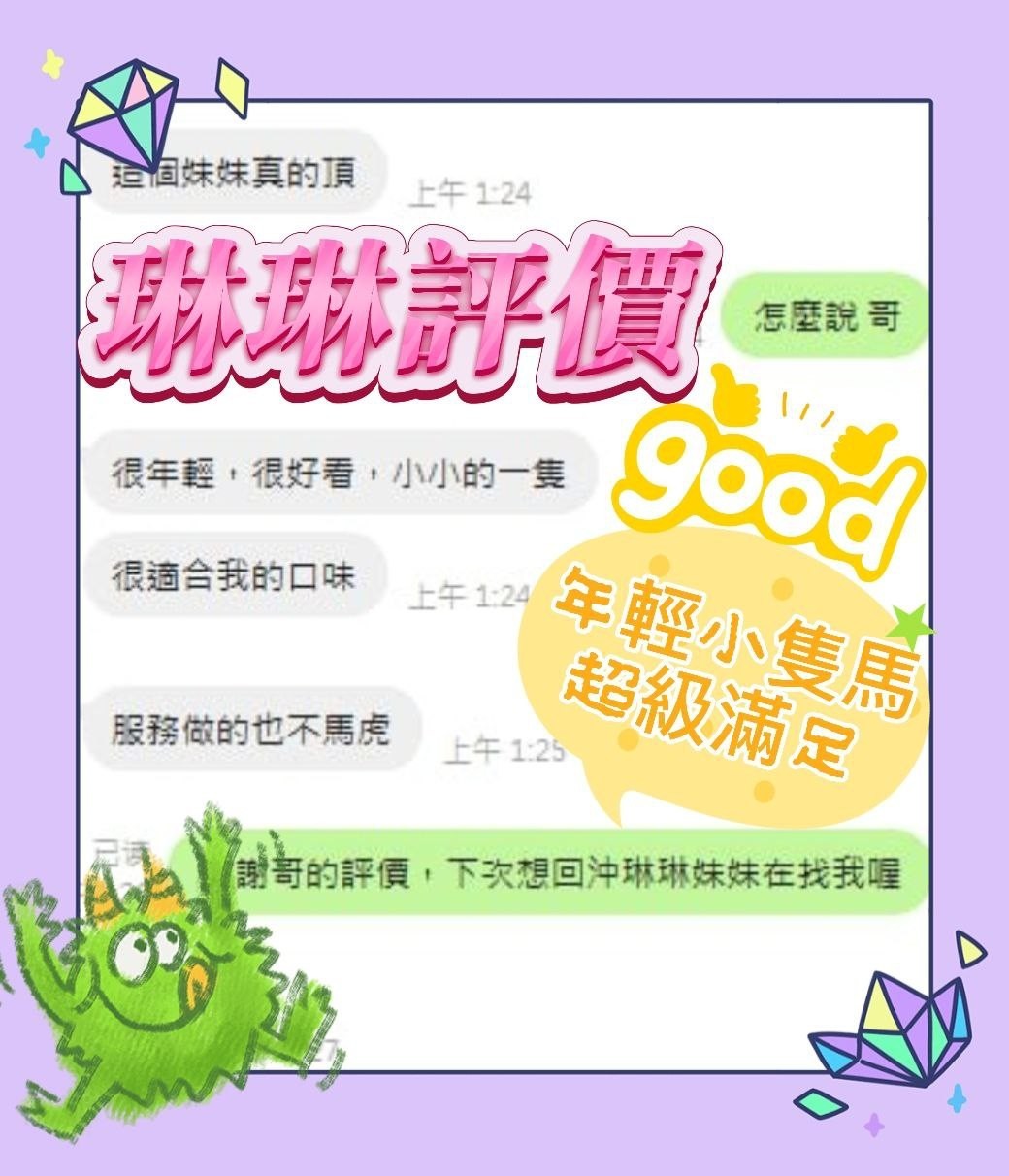 馬來西亞台中琳琳定點圖片