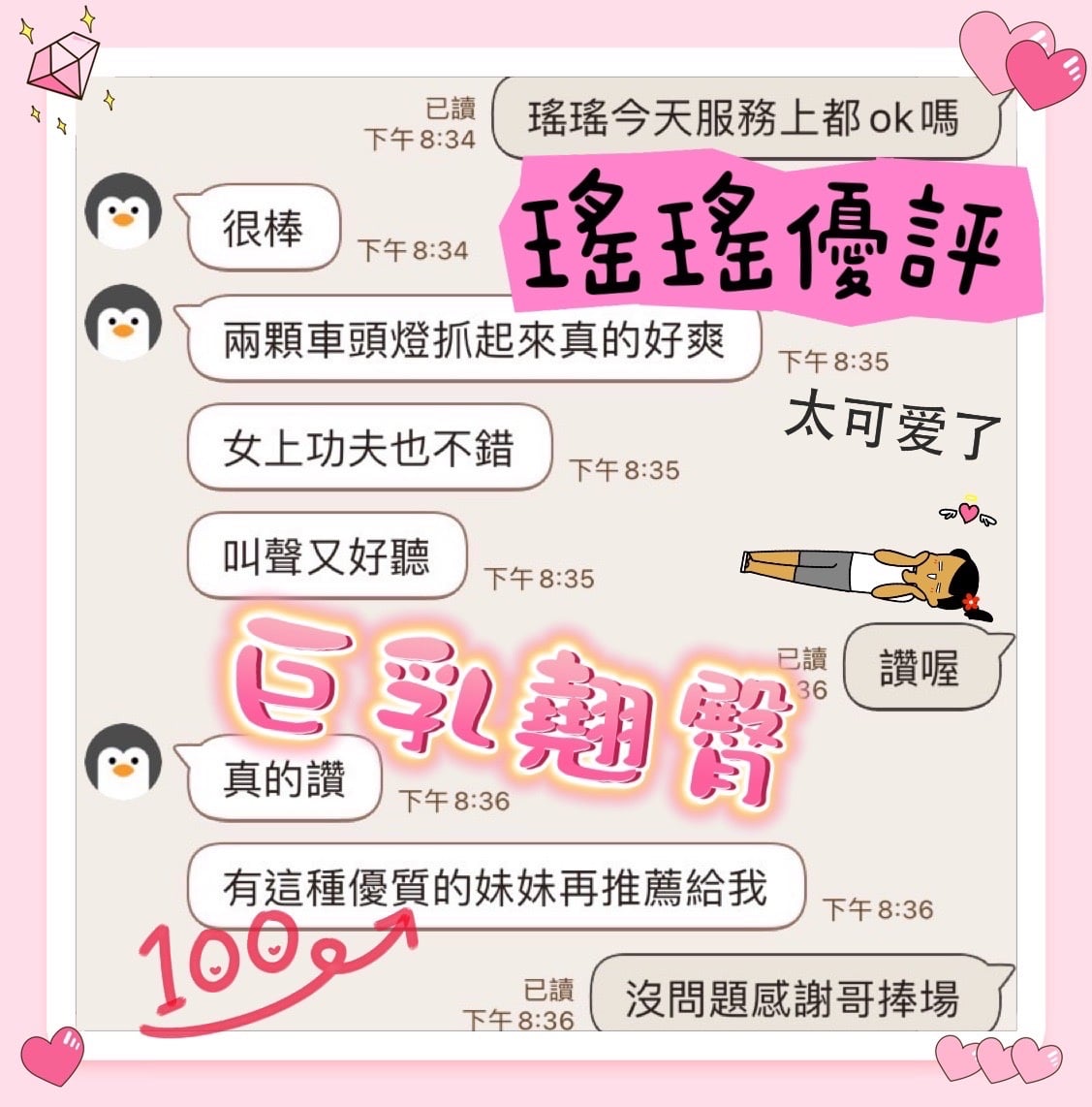 馬來西亞台中瑤瑤定點圖片