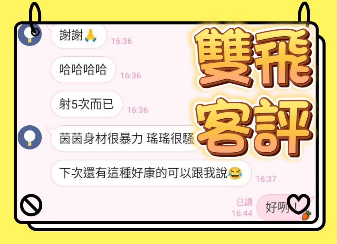 馬來西亞台中瑤瑤定點圖片