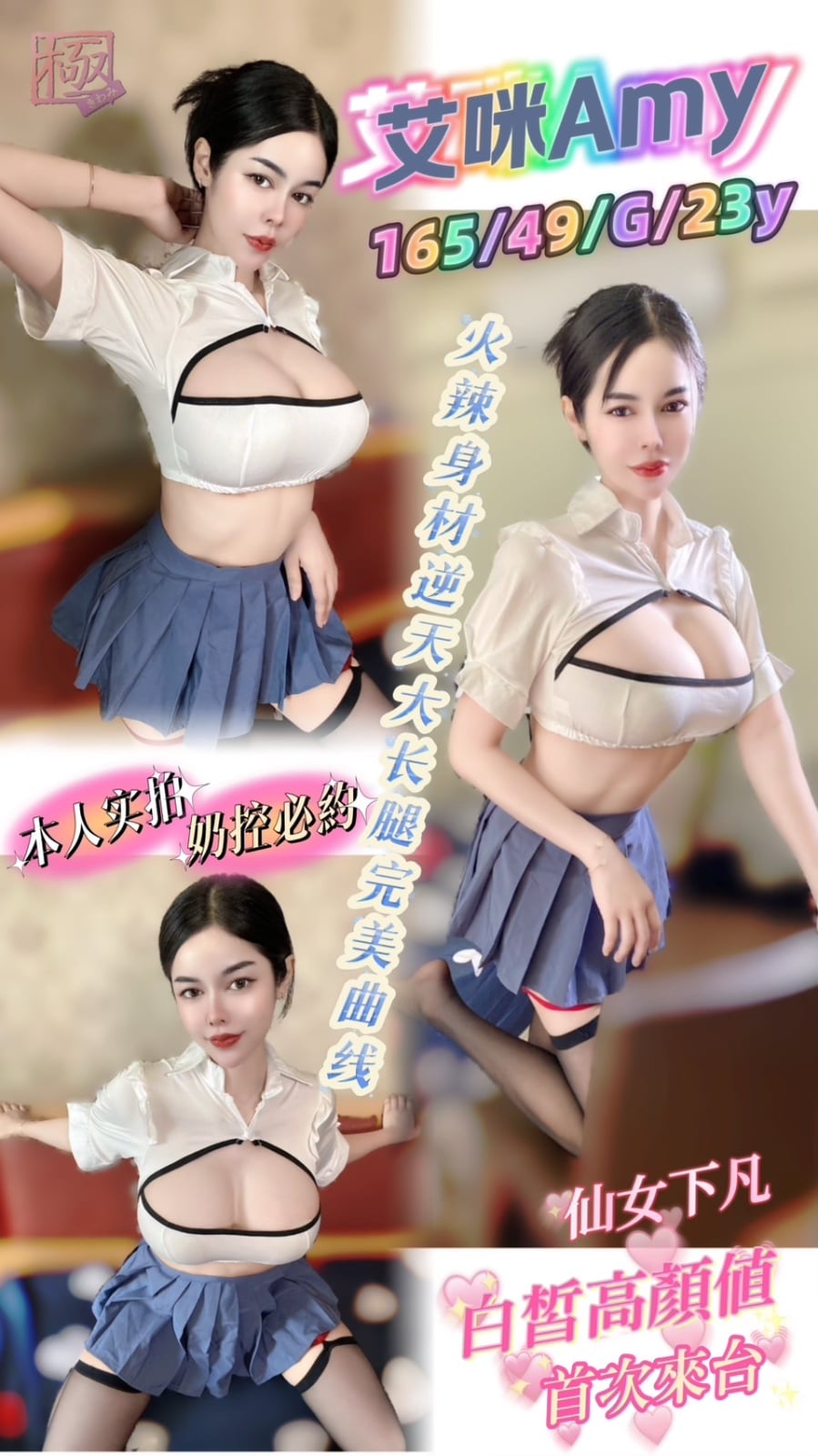 馬來西亞台中艾咪定點圖片