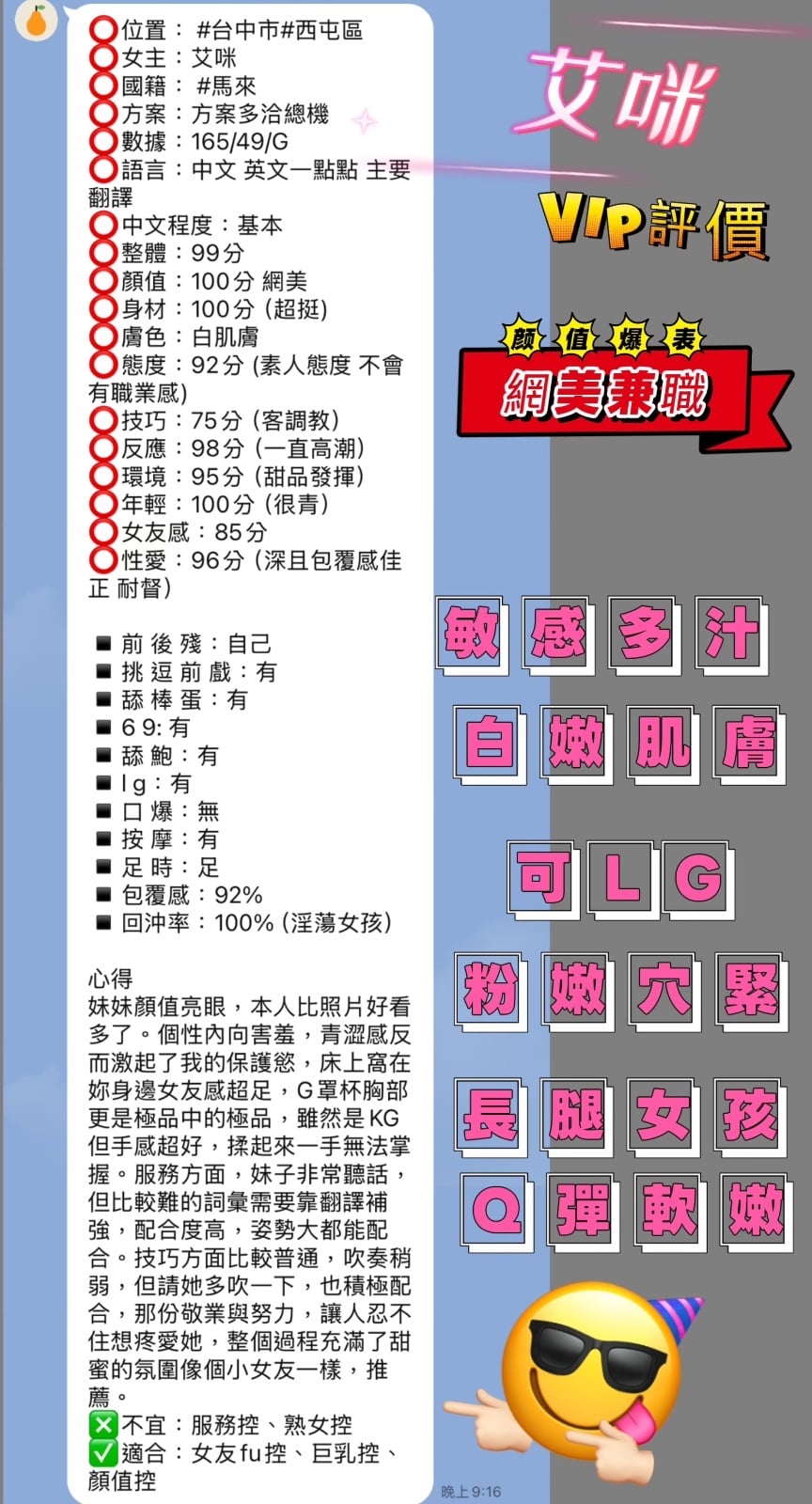 馬來西亞台中艾咪定點圖片