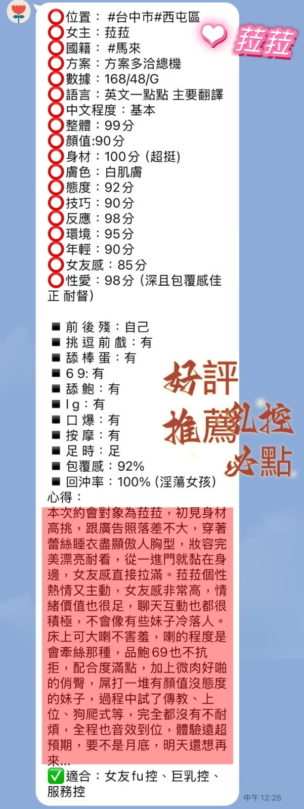 馬來西亞台中菈菈定點圖片