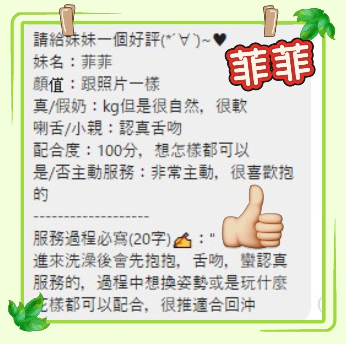 馬來西亞台中菲菲定點圖片