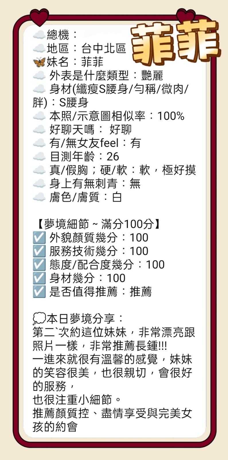 馬來西亞台中菲菲定點圖片