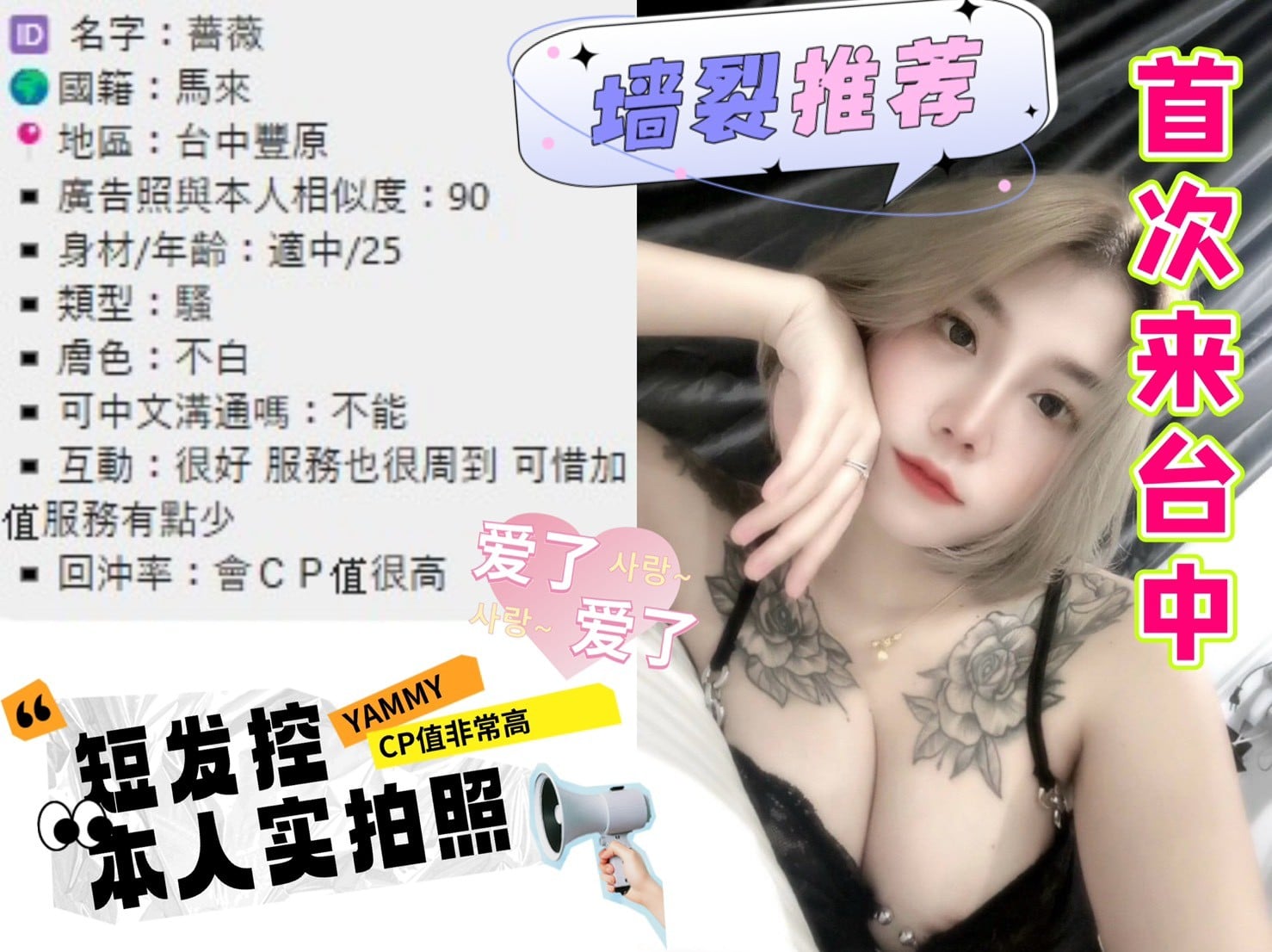 馬來西亞台中薔薇定點圖片