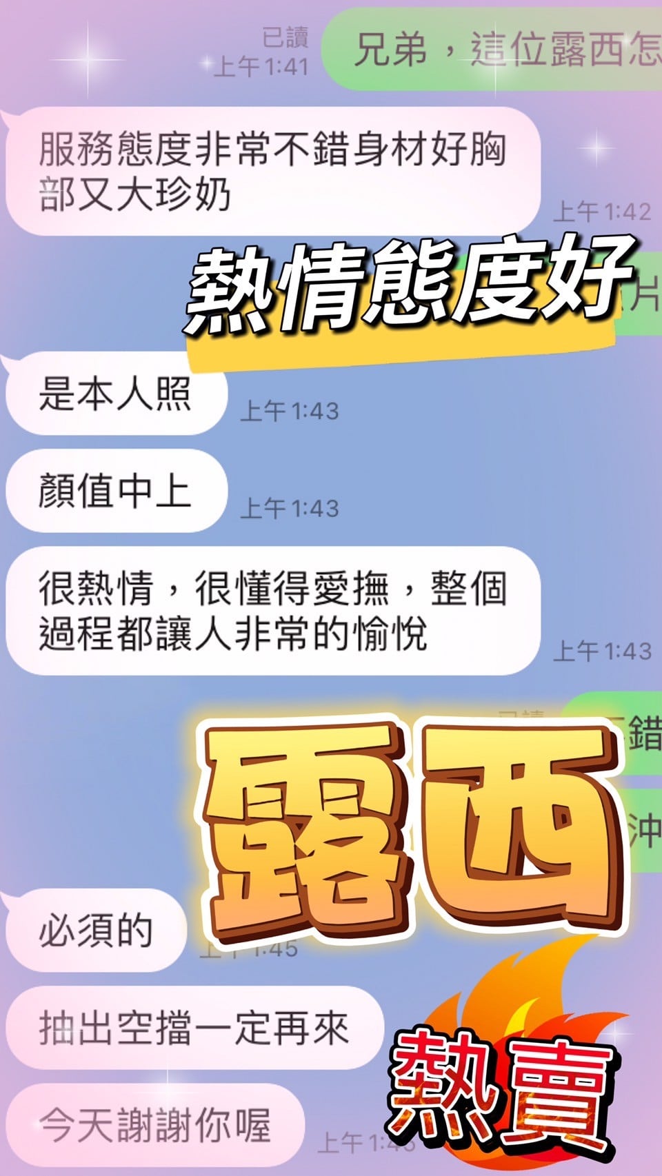 馬來西亞台中露西定點圖片
